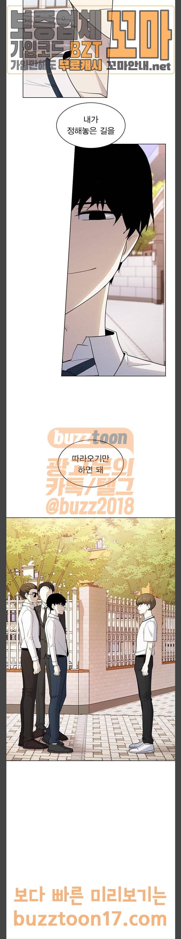 일진이 사나워 39화 4