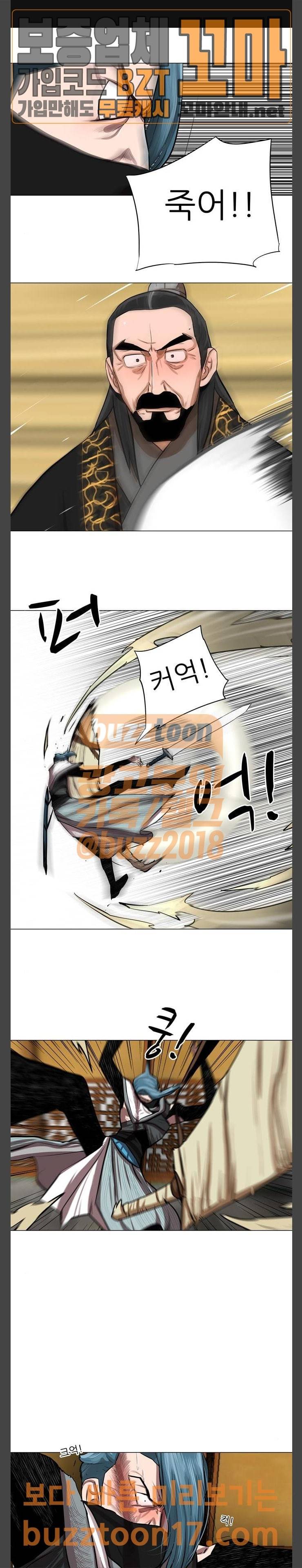 장씨세가 호위무사 21화 1