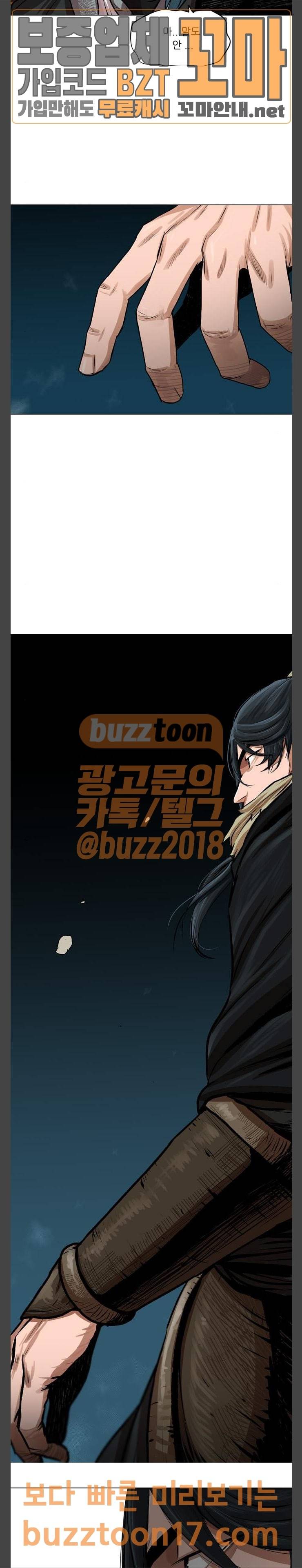 장씨세가 호위무사 21화 2