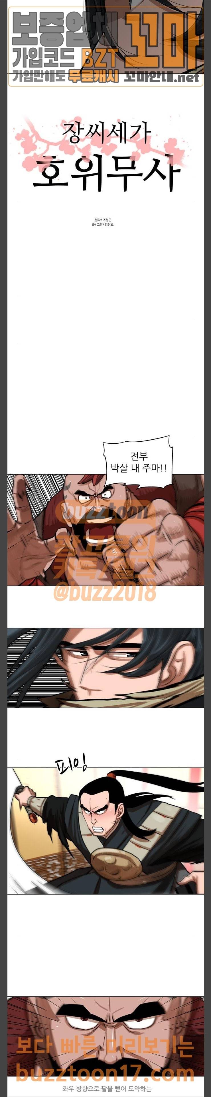 장씨세가 호위무사 21화 3