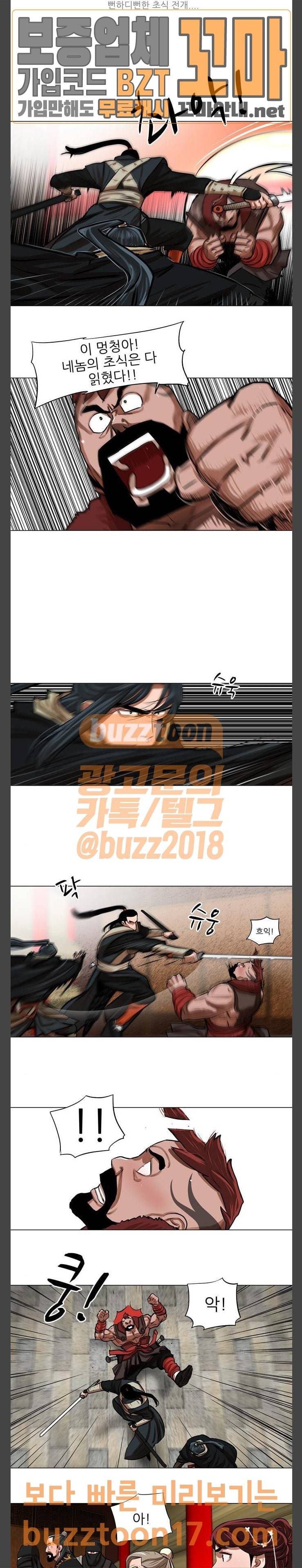 장씨세가 호위무사 21화 4