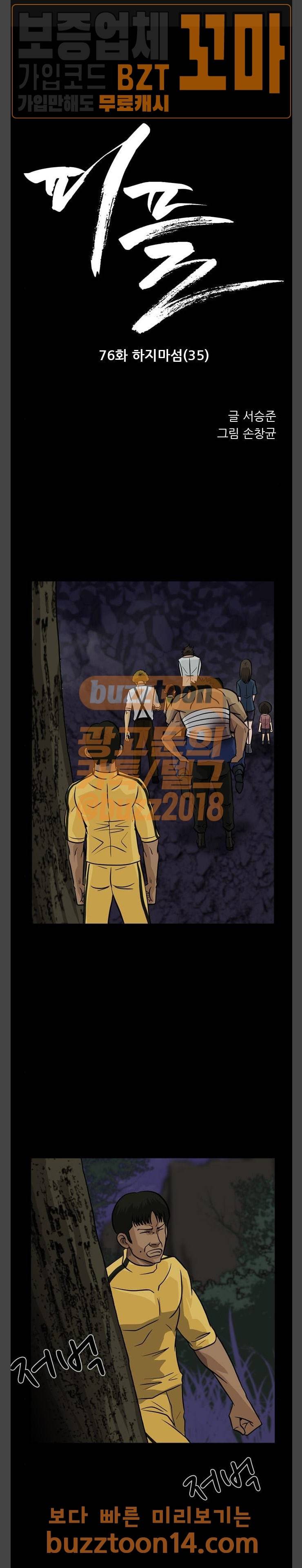 피플 76화 1
