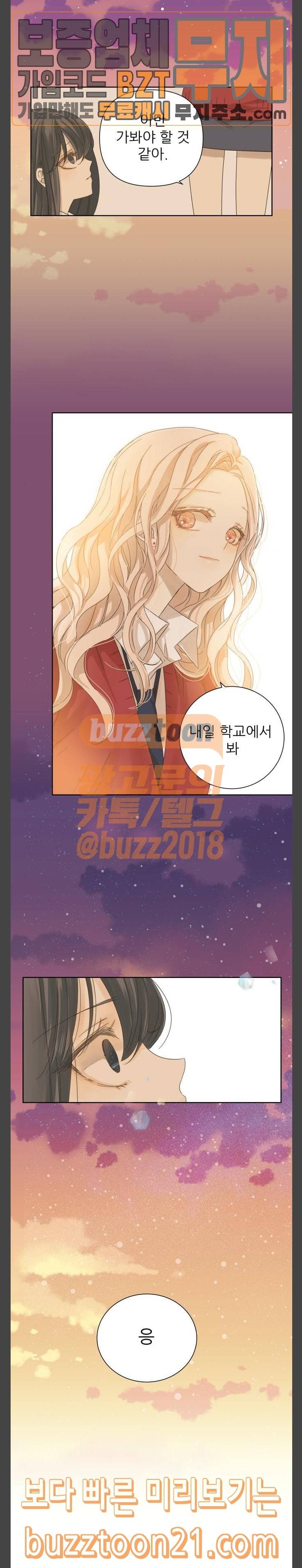 칼가는 소녀 19화 2