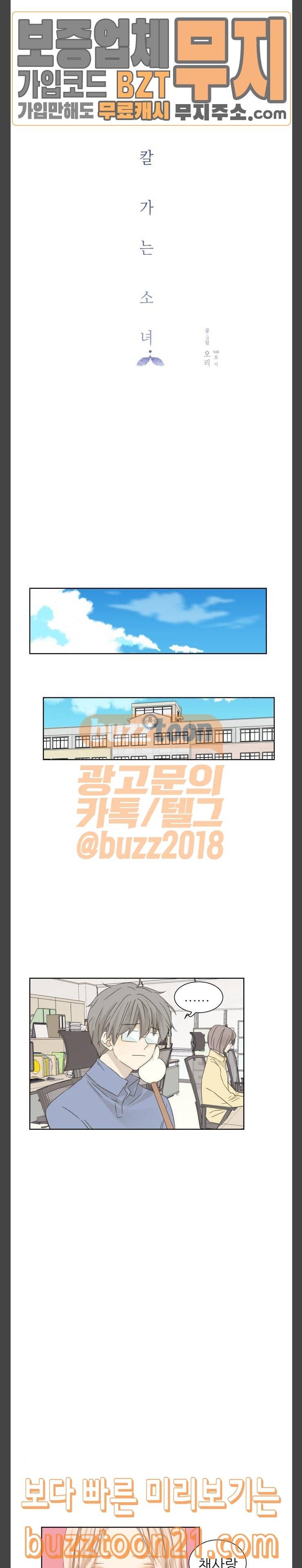 칼가는 소녀 19화 3