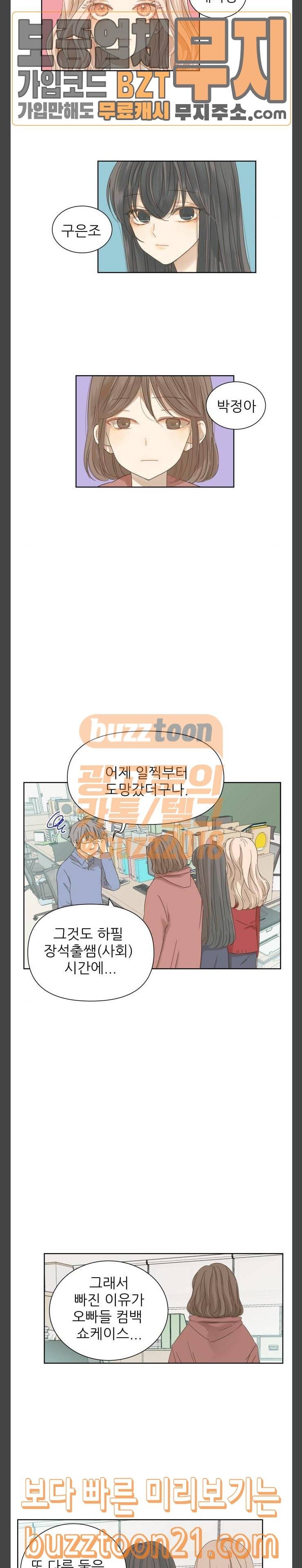 칼가는 소녀 19화 4