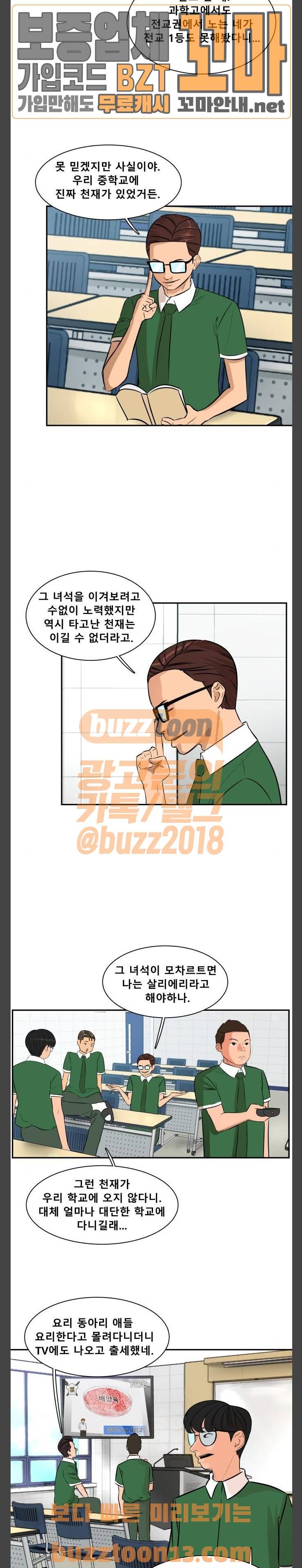 요리GO 시즌2 11화 2