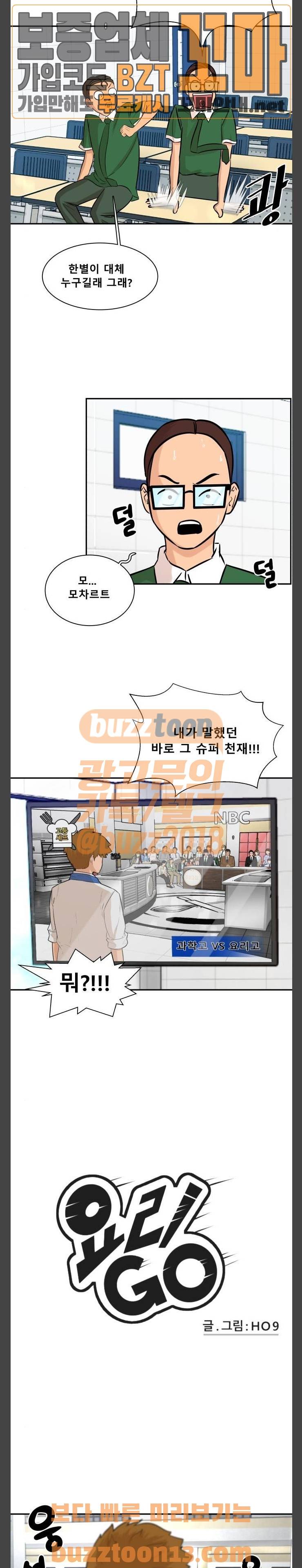 요리GO 시즌2 11화 4