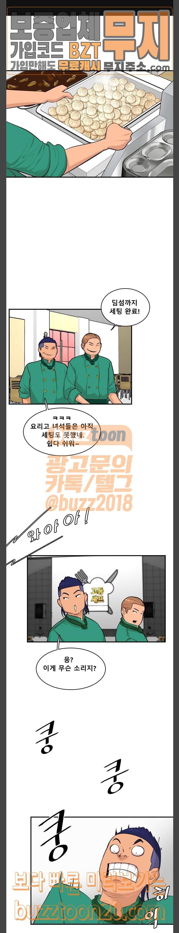 요리GO 시즌2 20화 1