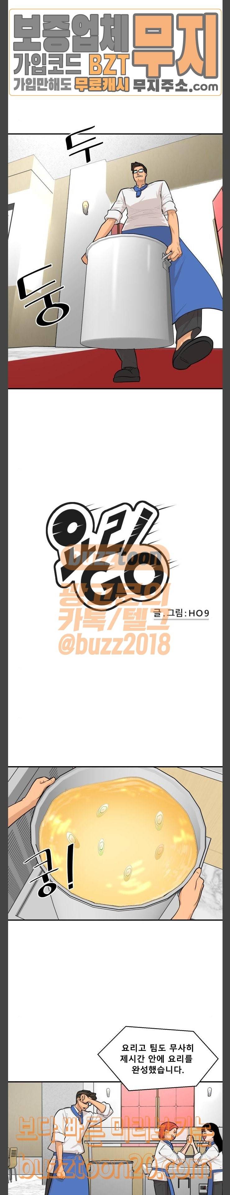 요리GO 시즌2 20화 2