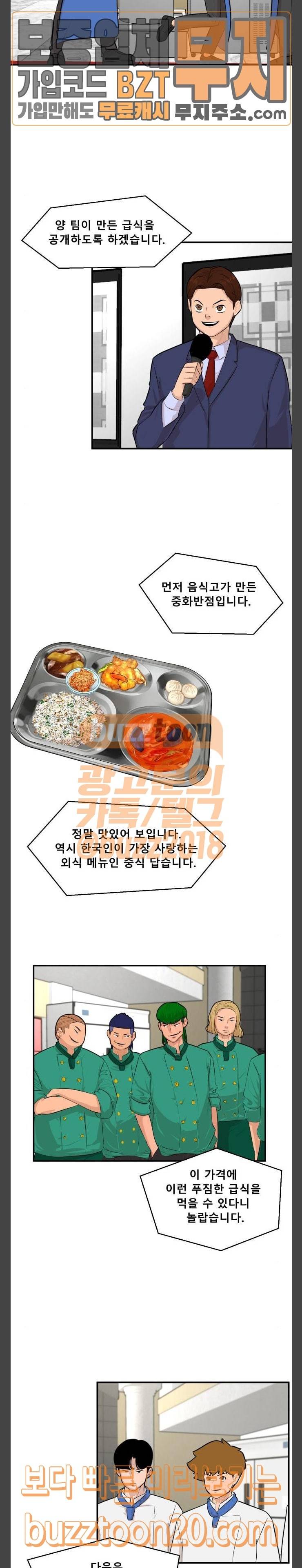 요리GO 시즌2 20화 3