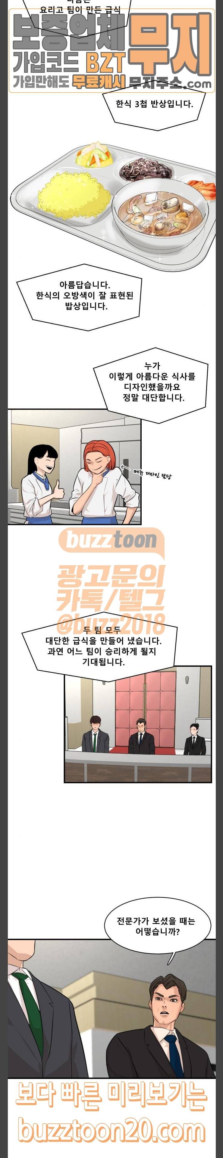요리GO 시즌2 20화 4