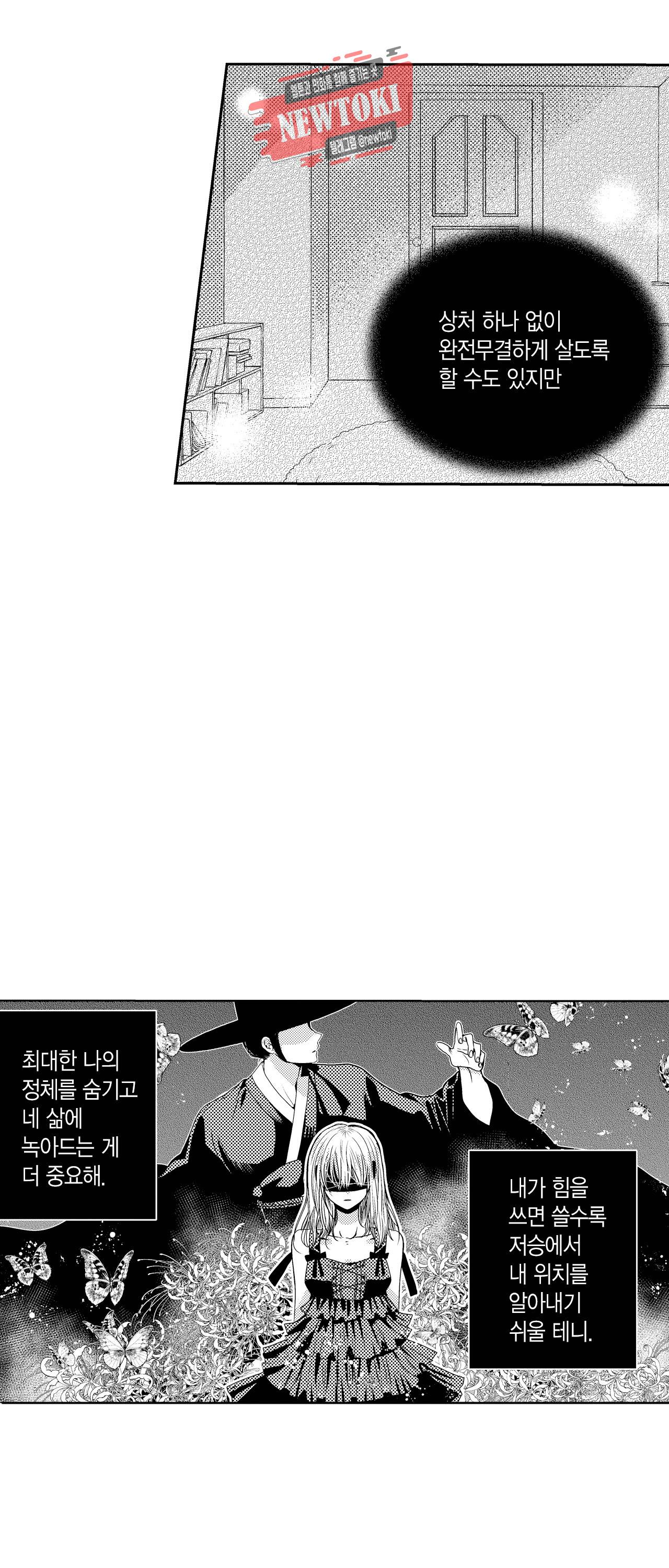 저승사자와 로맨스를? 94화 4
