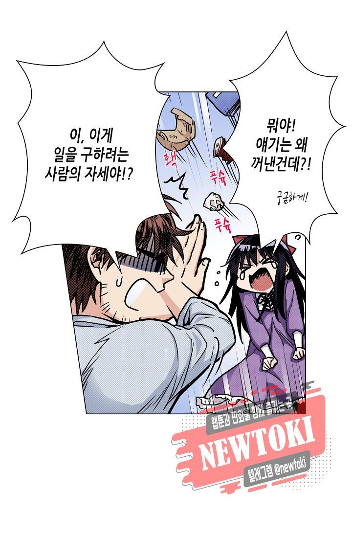 마법 혼약 4화 3