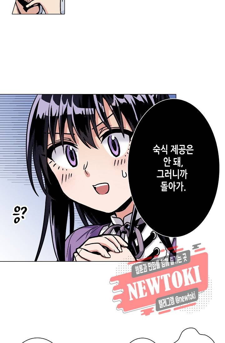 마법 혼약 4화 6