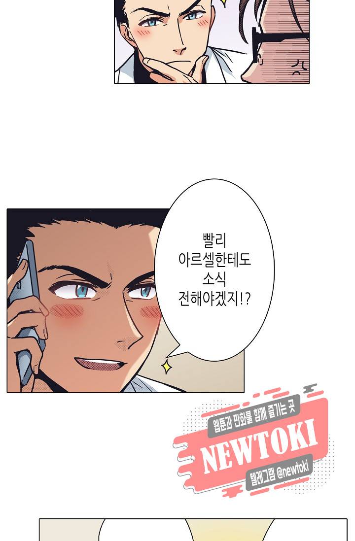 마법 혼약 14화 9