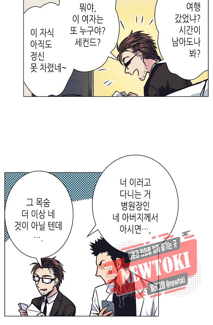 마법 혼약 14화 10