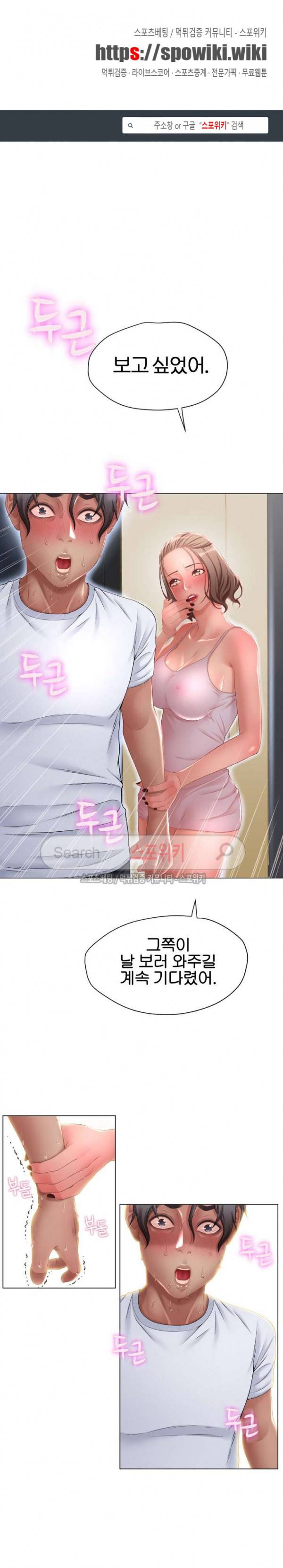 옆집을 탐하다 8화 1