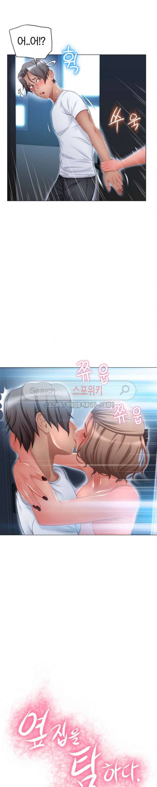 옆집을 탐하다 8화 2