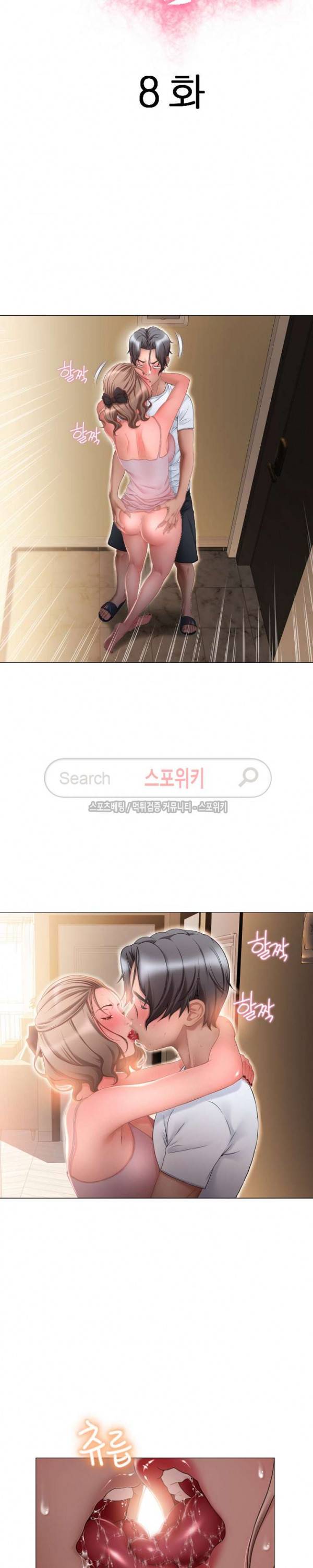 옆집을 탐하다 8화 3