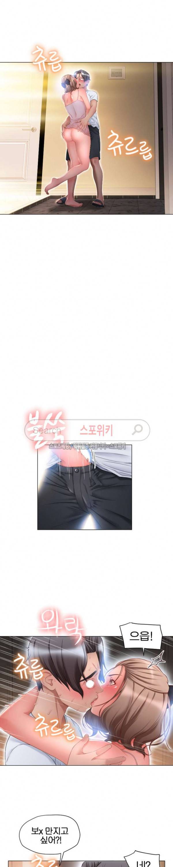 옆집을 탐하다 8화 5