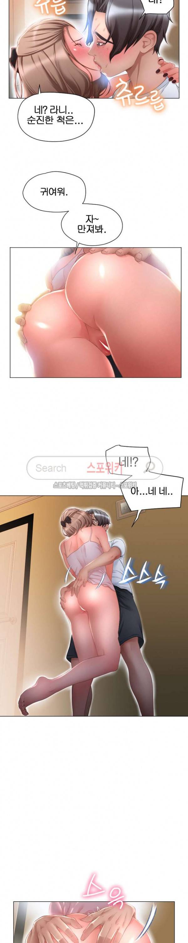 옆집을 탐하다 8화 6