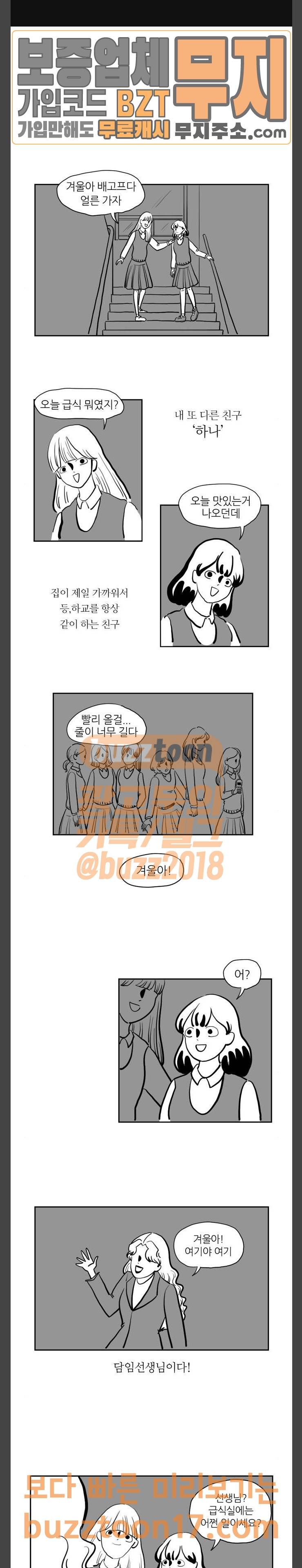 땅 보고 걷는 아이 23화 1