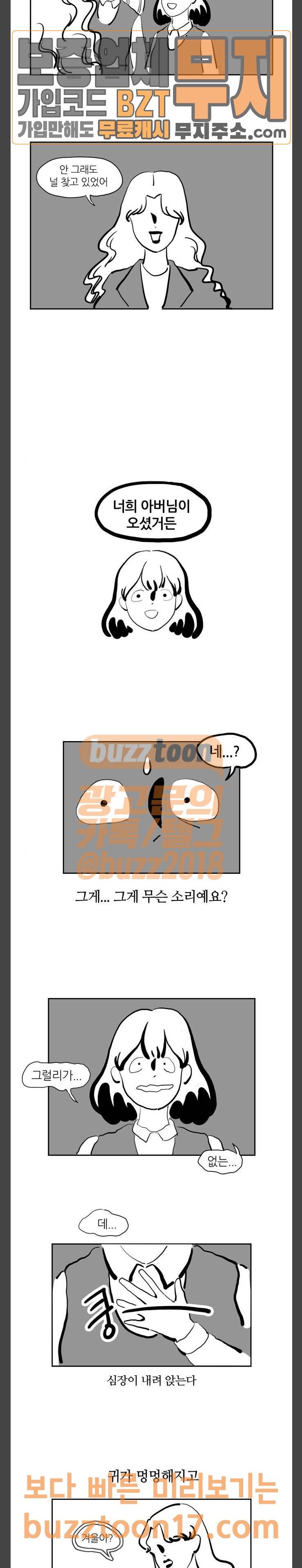 땅 보고 걷는 아이 23화 2