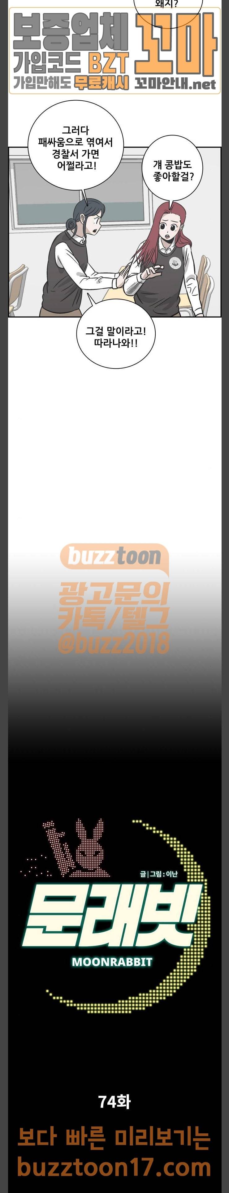 문래빗 74화 3
