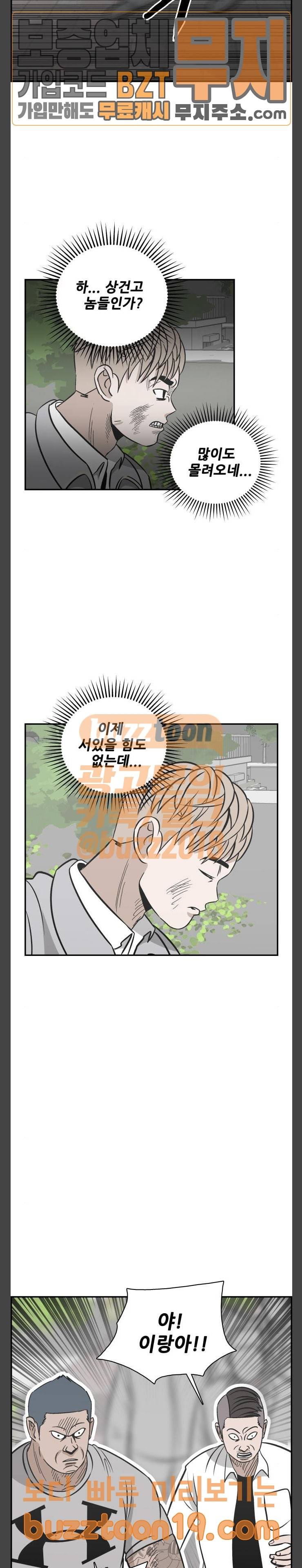 문래빗 78화 2