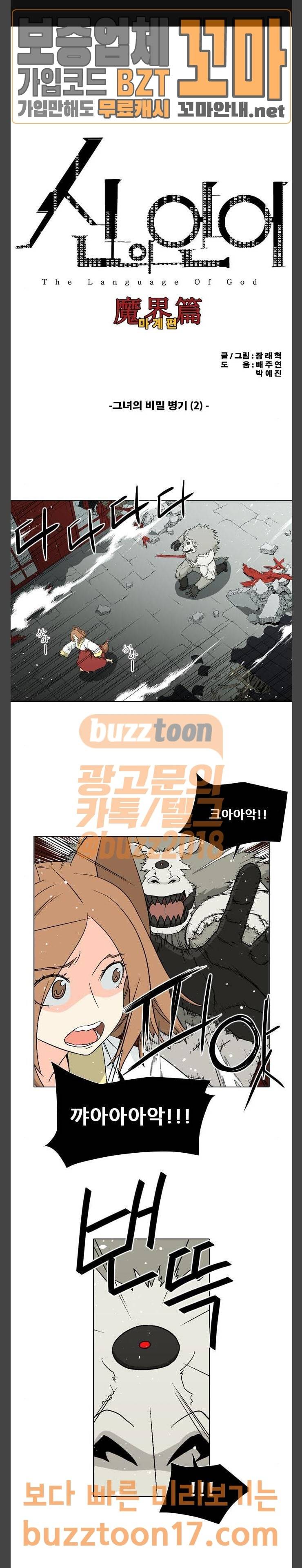 신의 언어 시즌2 86화 1