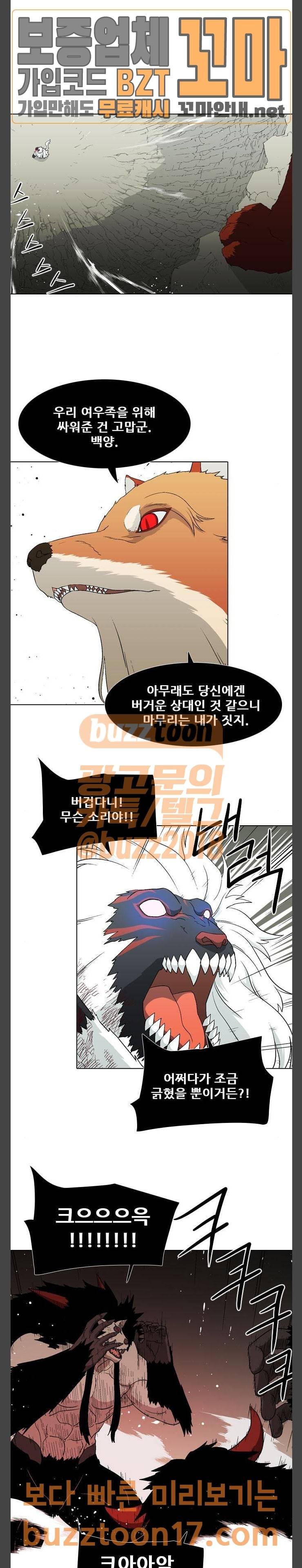 신의 언어 시즌2 86화 4