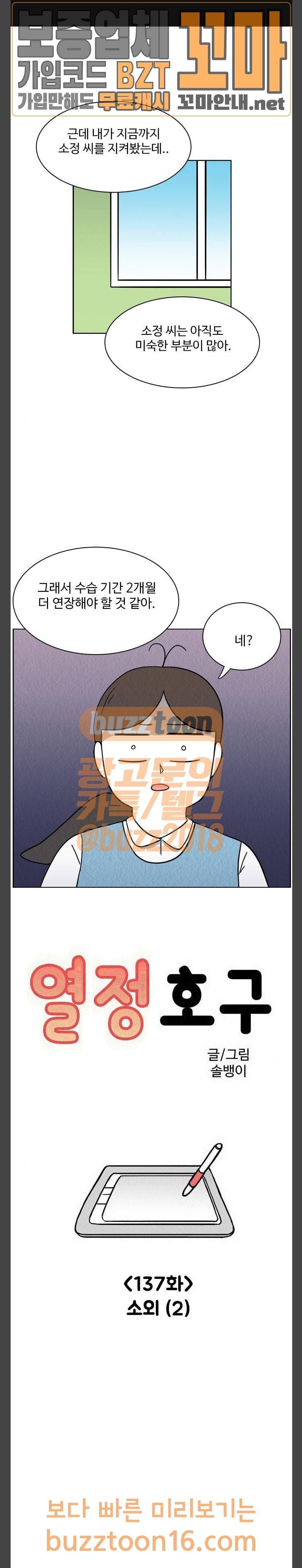 열정호구 137화 1