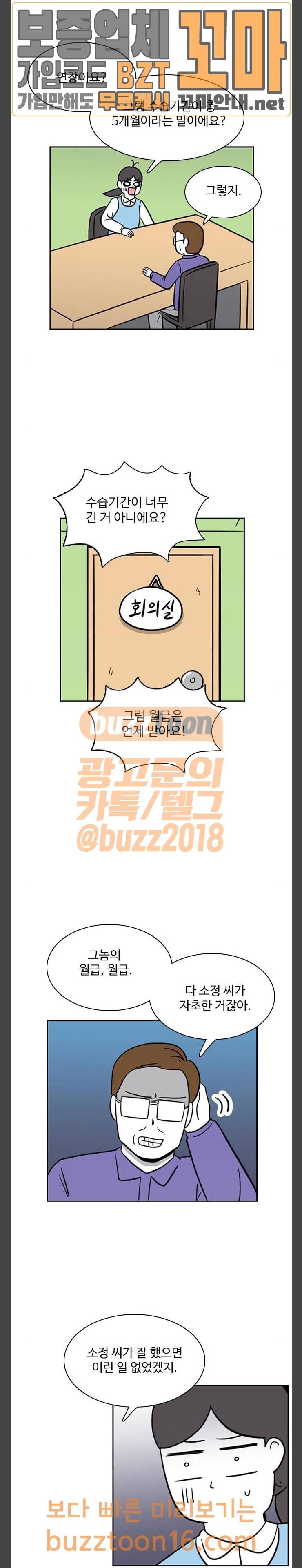 열정호구 137화 2