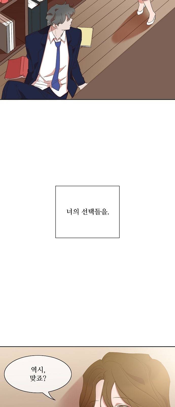 악마와 계약연애 60화 3