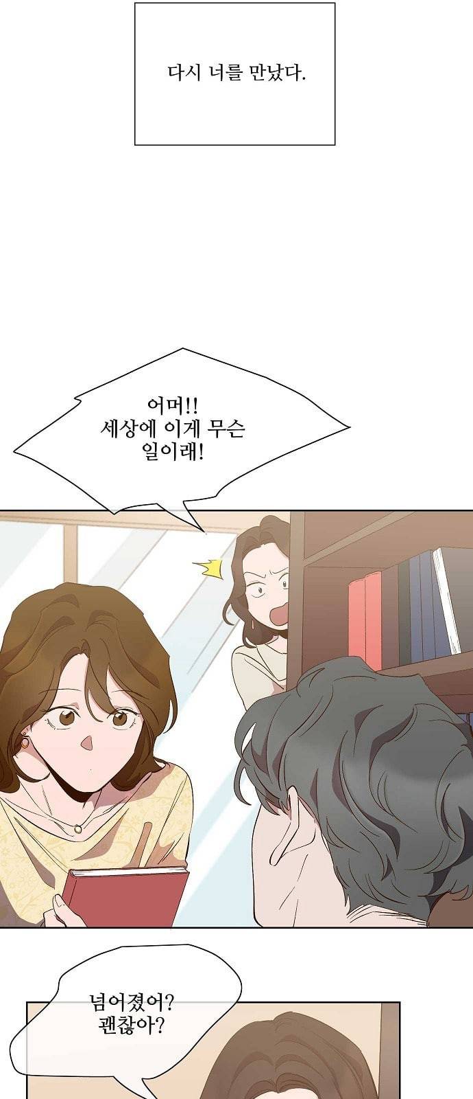 악마와 계약연애 60화 7