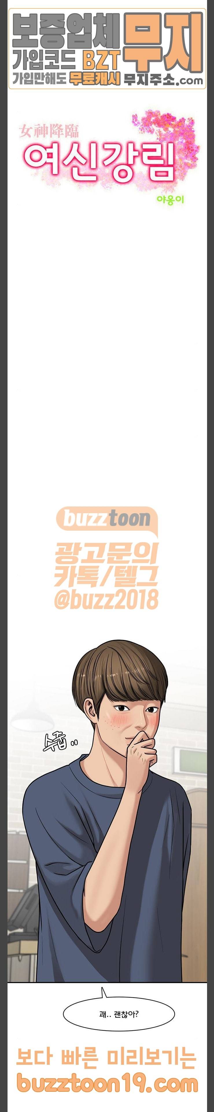 여신강림 76화 2