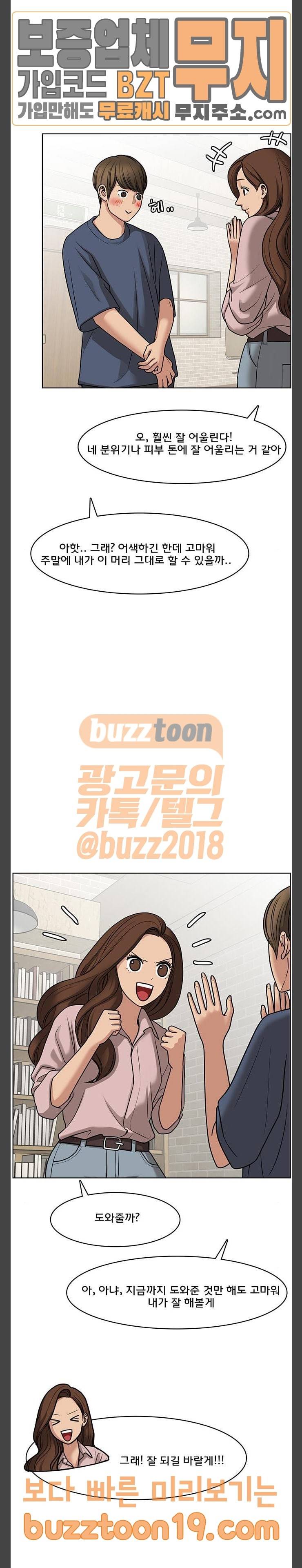 여신강림 76화 3