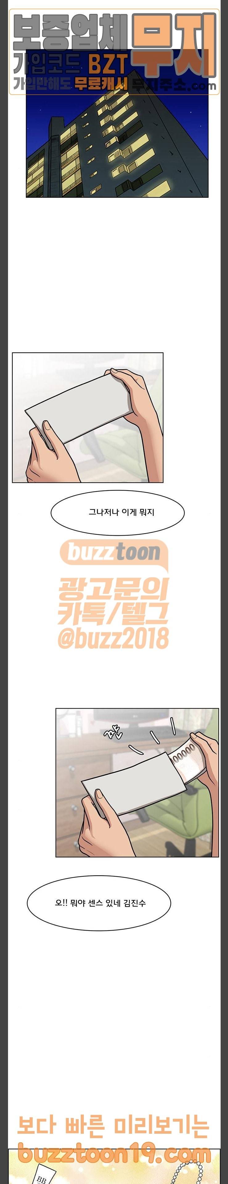 여신강림 76화 5