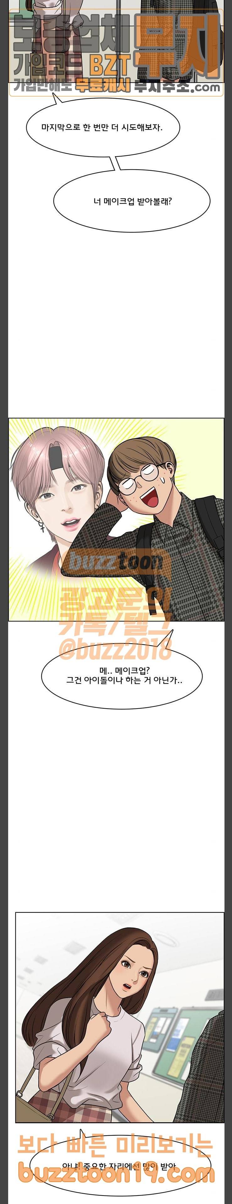 여신강림 76화 22