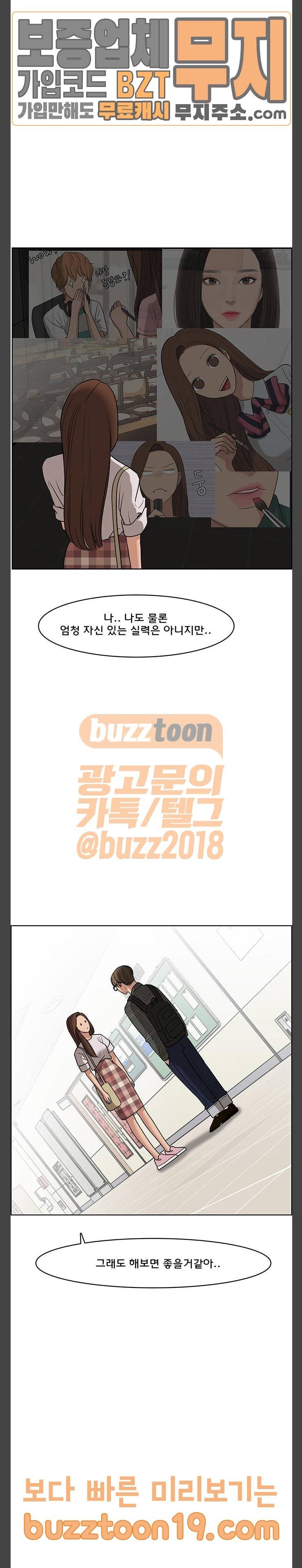 여신강림 76화 23