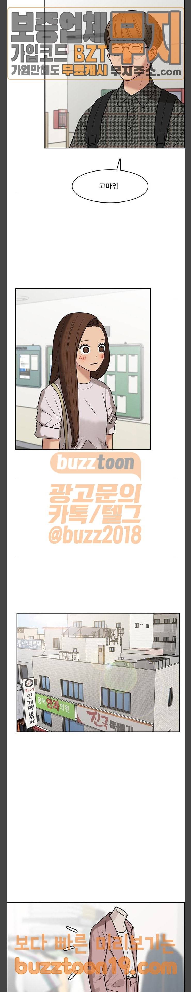 여신강림 76화 25