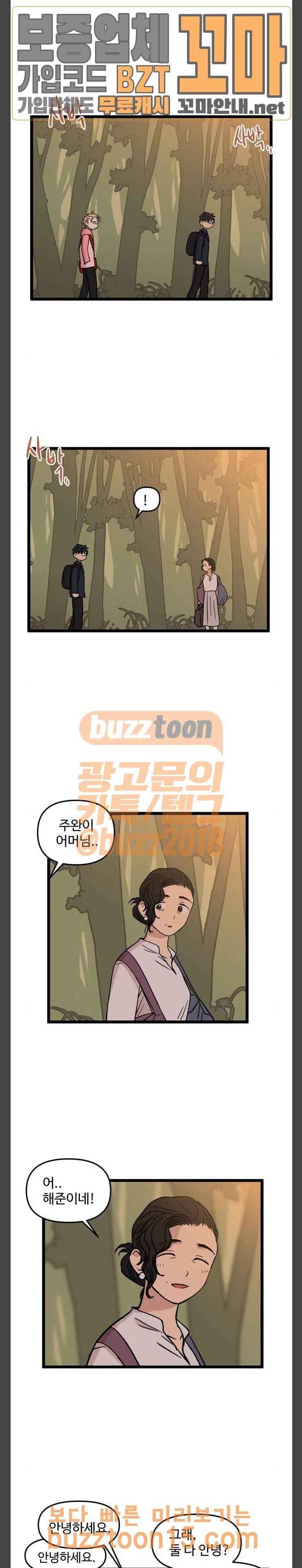 집이 없어 39화 2