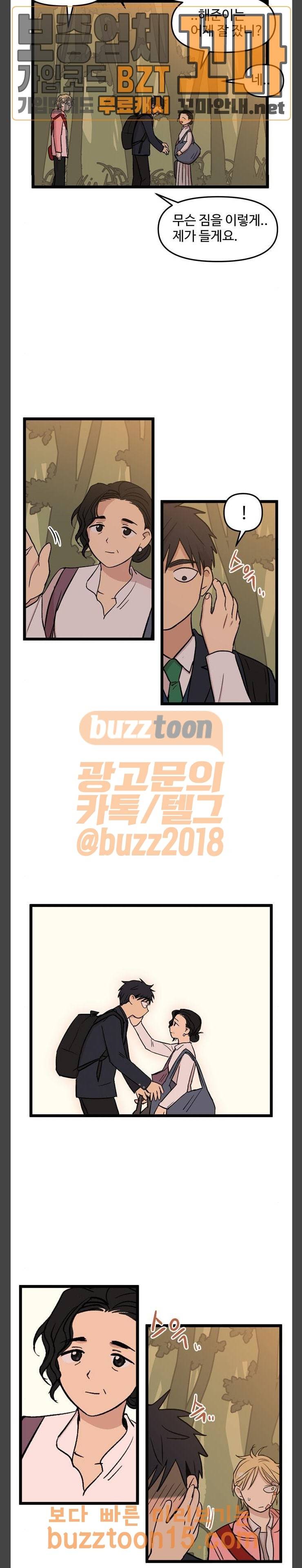 집이 없어 39화 3