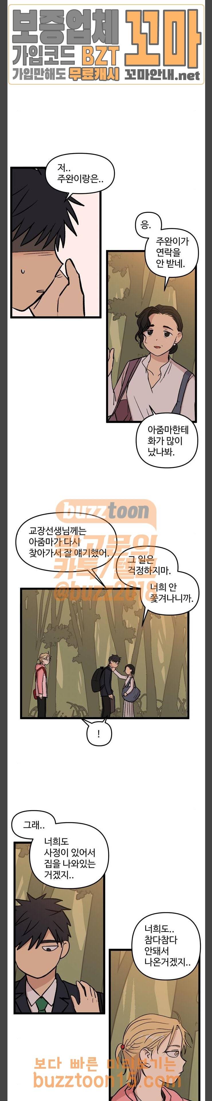 집이 없어 39화 4