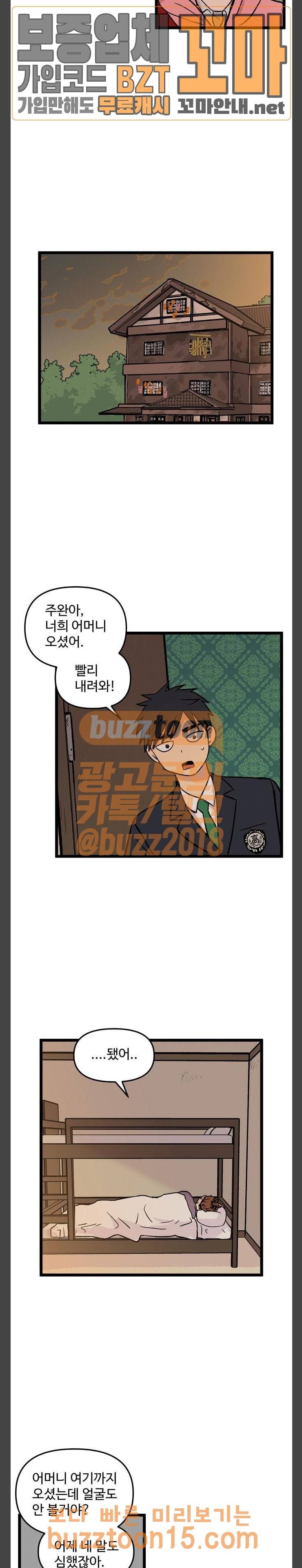 집이 없어 39화 5