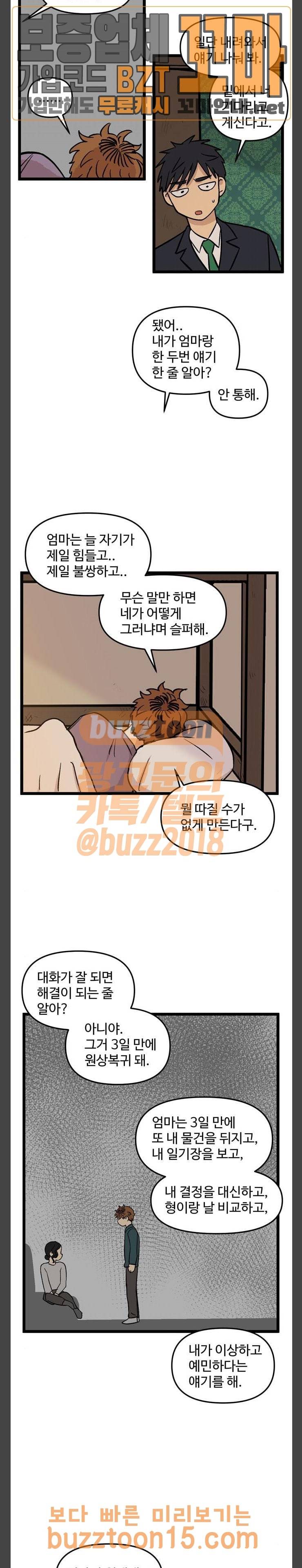 집이 없어 39화 6