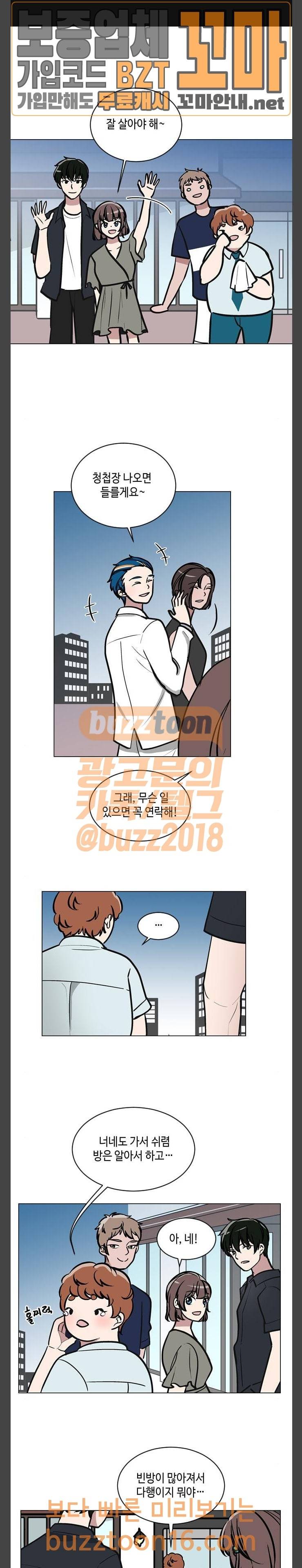 참새는 새!신부 65화 1