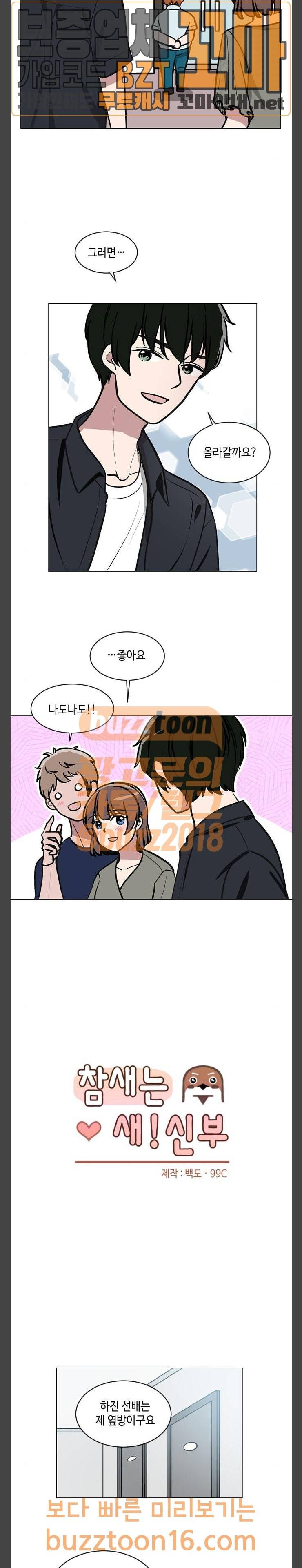 참새는 새!신부 65화 2