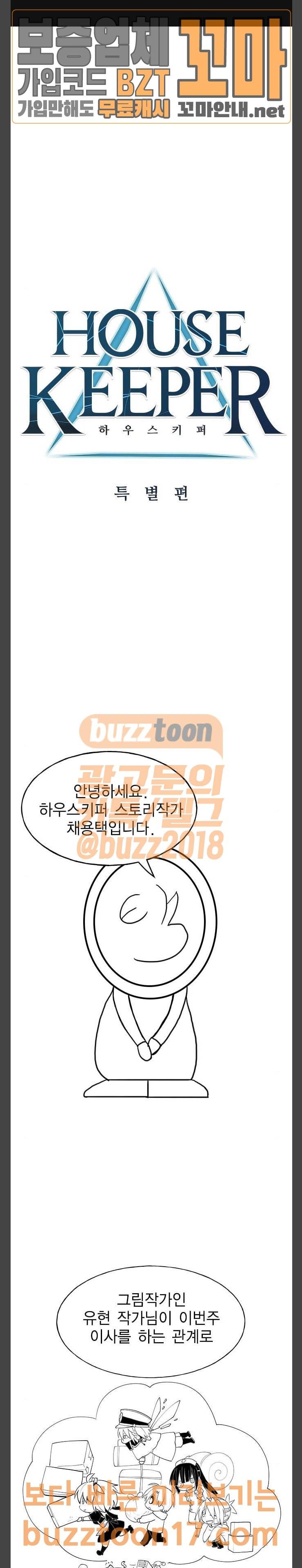 하우스 키퍼 36화 1