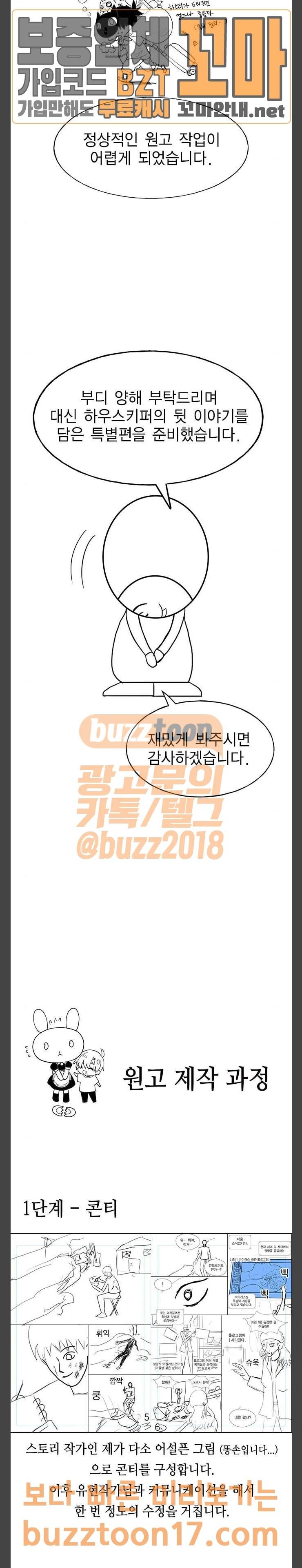 하우스 키퍼 36화 2